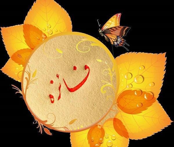 عکس نوشته قلبی اسم فائزه