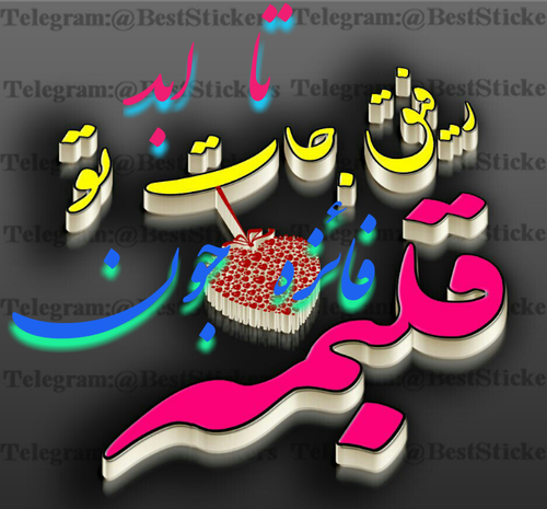 عکس نوشته قلبی اسم فائزه