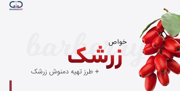عکس زرشک قرمز