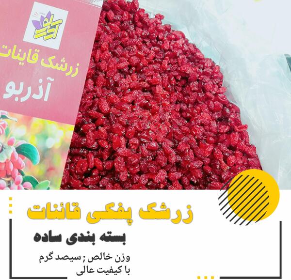 عکس زرشک قرمز