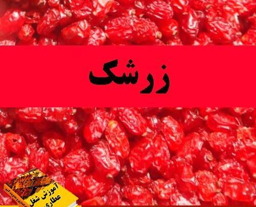 عکس زرشک قرمز