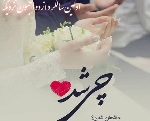 عکس نوشته سالگرد ازدواج سه نفره