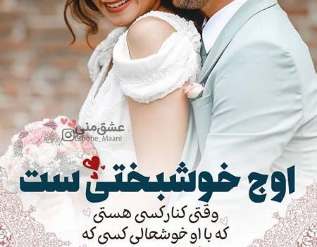عکس نوشته سالگرد ازدواج سه نفره