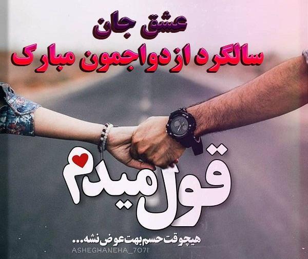 عکس نوشته سالگرد ازدواج سه نفره