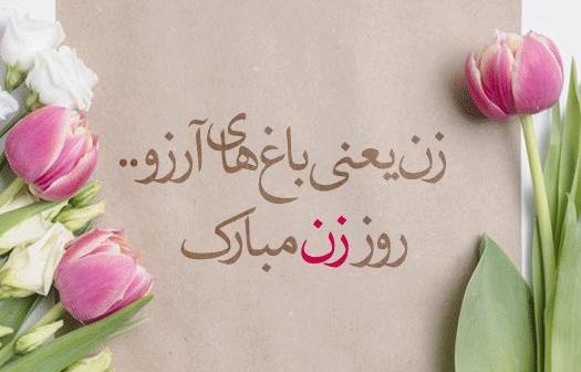عکس های روز زن