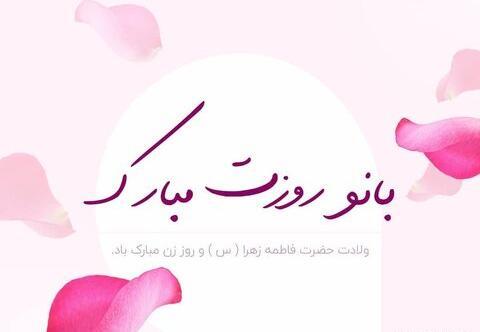 عکس های روز زن