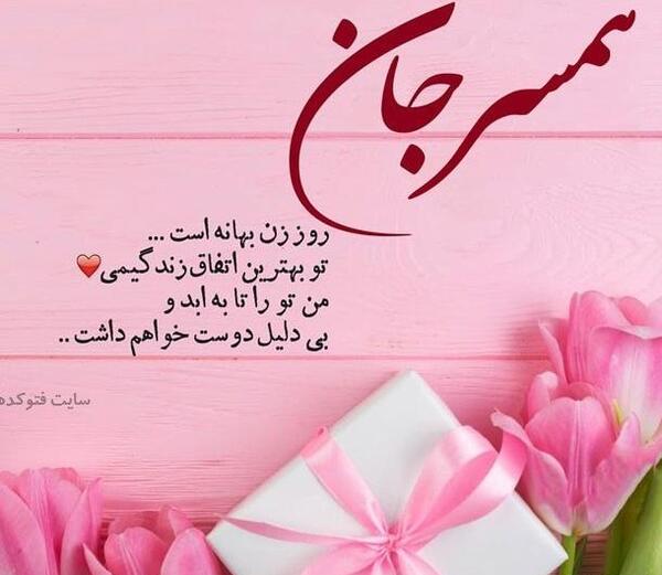 عکس های روز زن