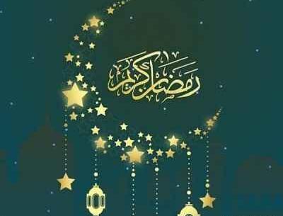 عکس ماه رمضان ۱۴۰۲