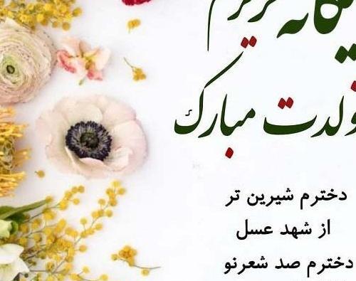 عکس نوشته یگانه جون تولدت مبارک