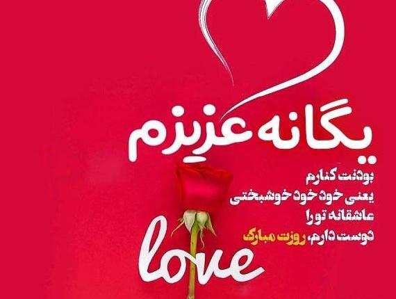 عکس نوشته یگانه جون تولدت مبارک