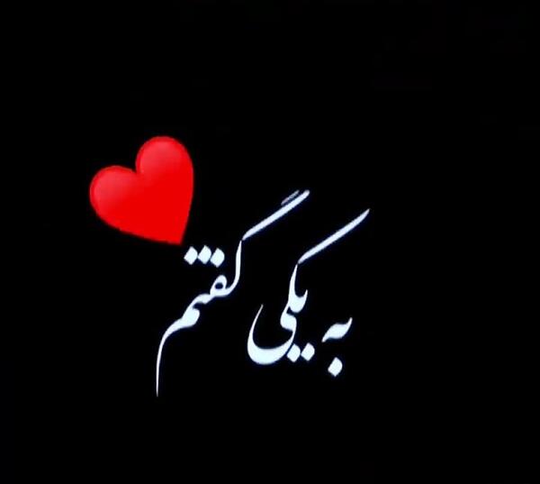 عکس نوشته اولین ماهگردت مبارک پسرم