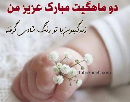 عکس نوشته اولین ماهگردت مبارک پسرم