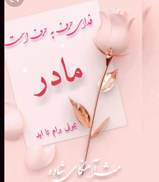 عکس نوشته اولین ماهگردت مبارک پسرم