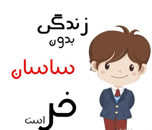 عکس تکتم بیدل