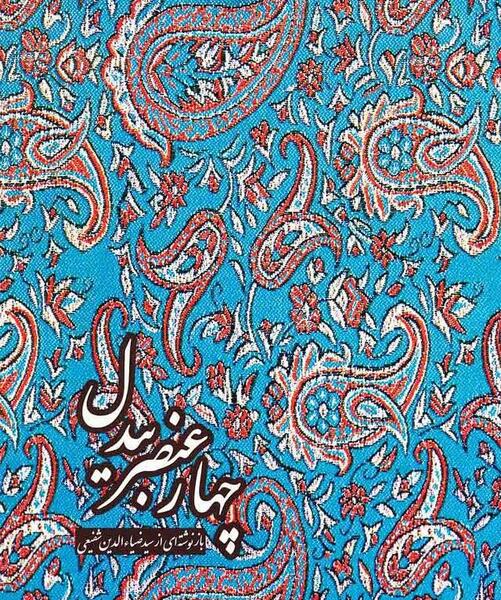 عکس تکتم بیدل