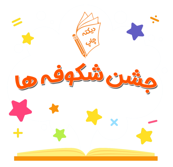 عکس جشن شکوفه ها