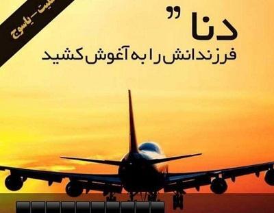عکس هواپیما پروفایل