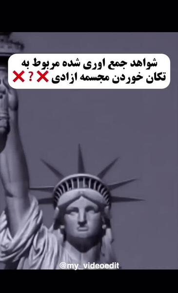 عکس برج آزادی امریکا