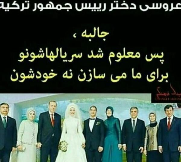 عکس دختر رئیس جمهوری ترکیه