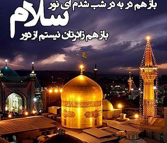 عکس نوشته سلام خاصه امام رضا