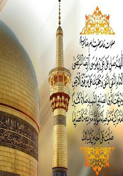 عکس نوشته سلام خاصه امام رضا