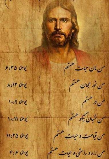 عکس از حضرت عیسی مسیح