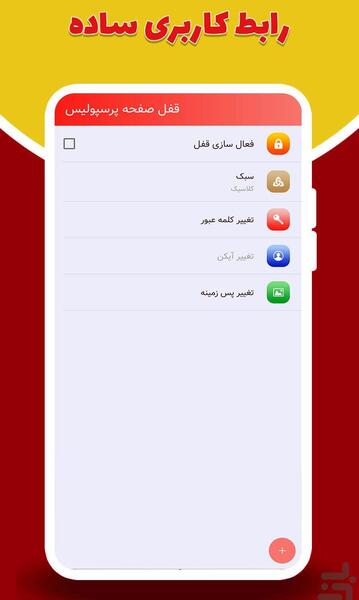 عکس صفحه پرسپولیس