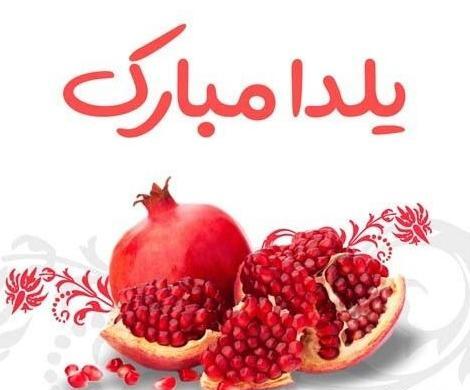 عکس یلدا برای معلم
