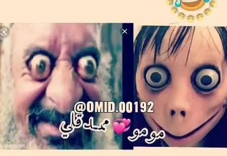 عکس مومو با ممد قلی
