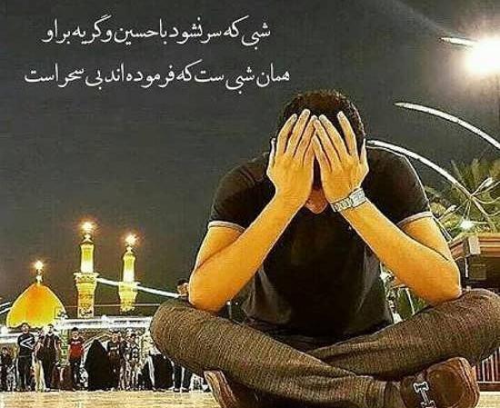 عکس نوشته سوزناک امام حسین