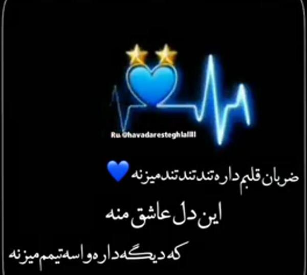 عکس ضربان استقلال