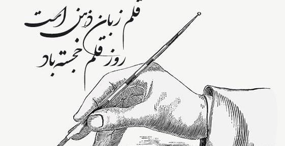 عکس روز جهانی قلم