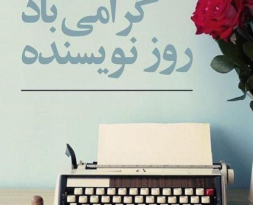 عکس روز جهانی قلم