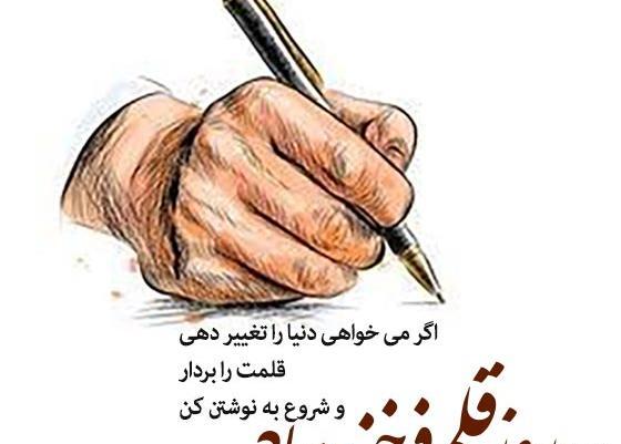 عکس روز جهانی قلم