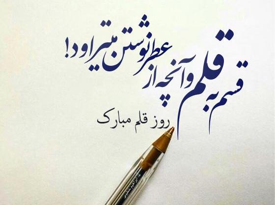 عکس روز جهانی قلم