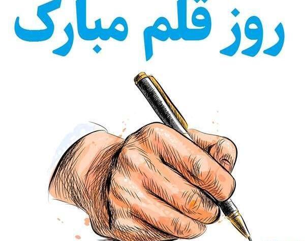 عکس روز جهانی قلم
