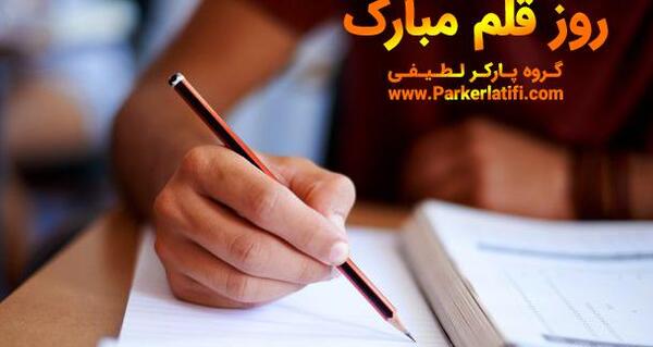 عکس روز جهانی قلم