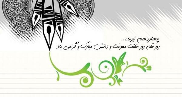 عکس روز جهانی قلم