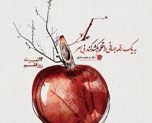 عکس روز جهانی قلم
