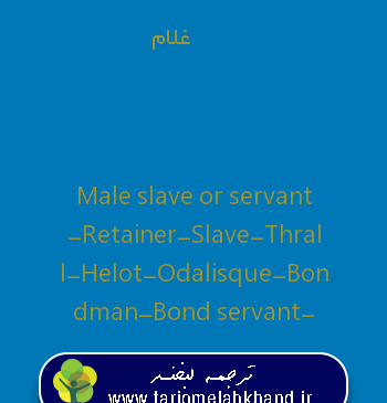 عکس نوشته انگلیسی غلام