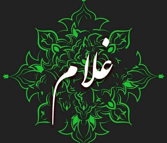 عکس نوشته انگلیسی غلام