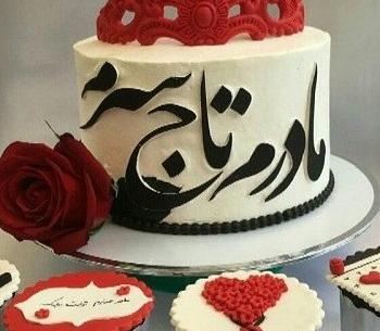 عکس روی کیک برای روز مادر