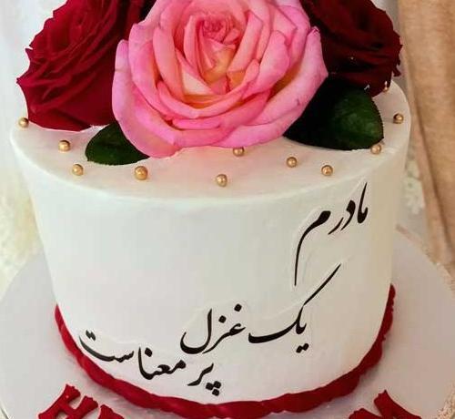 عکس روی کیک برای روز مادر