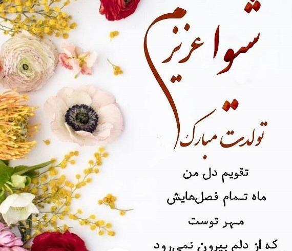 عکس نوشته اسم شیوا برای پروفایل