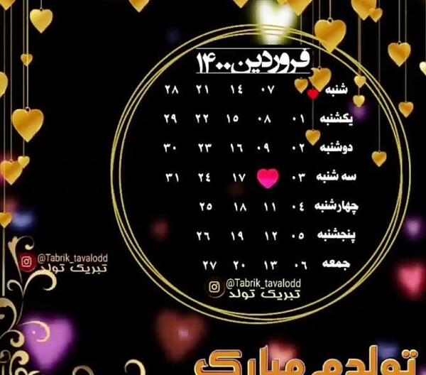 عکس تبریک تولد خودم فروردین ماهی