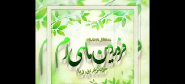 عکس تبریک تولد خودم فروردین ماهی