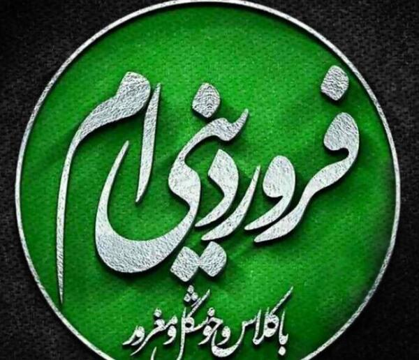 عکس تبریک تولد خودم فروردین ماهی