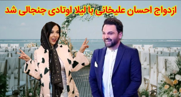 عکس های ازدواج احسان علیخانی و همسرش