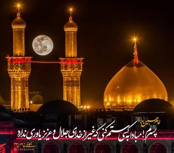 عکسی از گنبد امام حسین