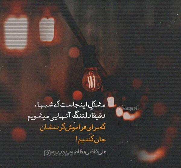 عکس نوشته پروفایل غمگین دلشکسته